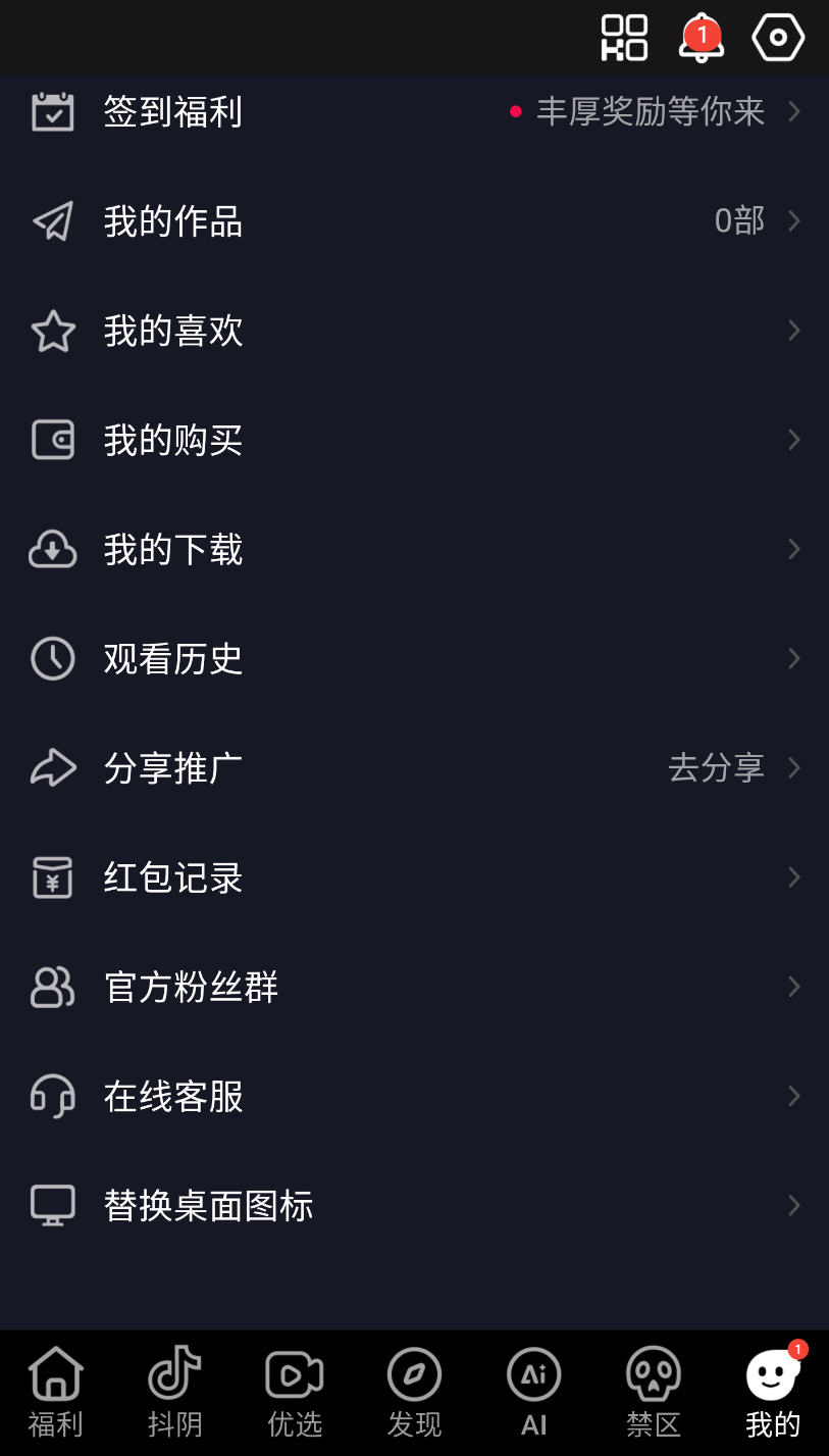 抖音成人版版丰富后台管理